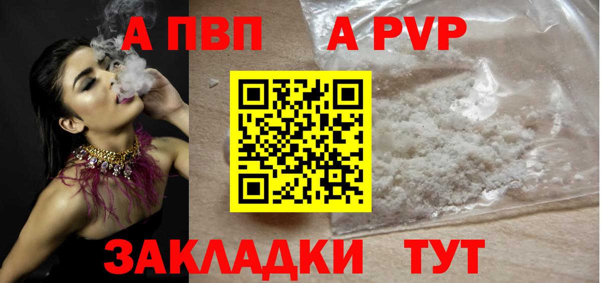 Alpha-PVP крисы CK  A PVP  Альфа ПВП СК КРИС  Славянск-на-Кубани  Альфа ПВП VHQ  Вход с VPN 