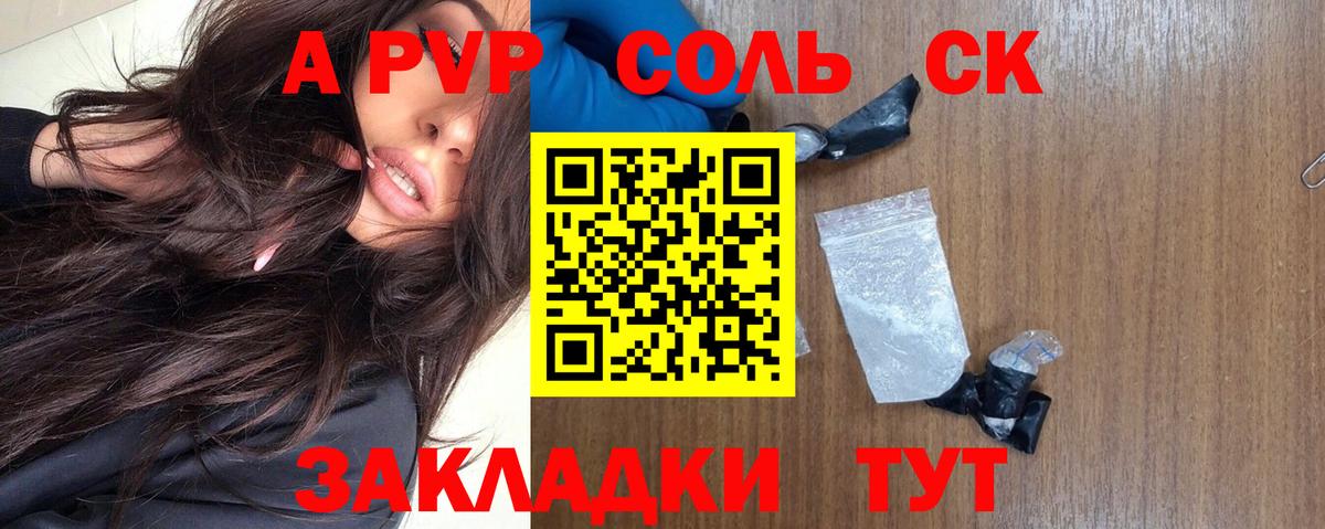 A PVP крисы CK Славянск-на-Кубани