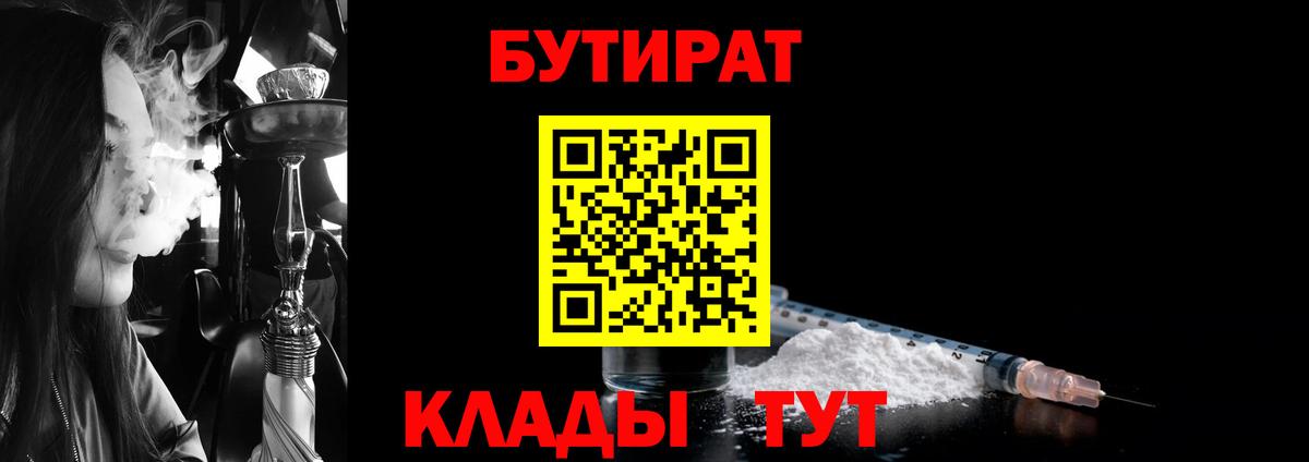 Бутират GHB Славянск-на-Кубани