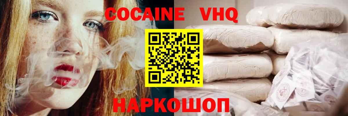 Cocaine VHQ  Кокаин Columbia  Вход с VPN  Славянск-на-Кубани 