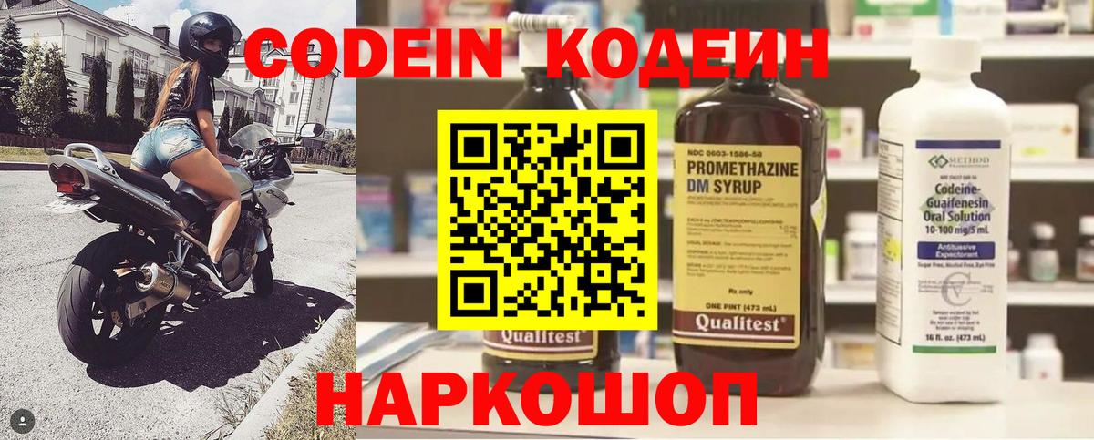Codein Purple Drank  Вход с VPN  Кодеиновый сироп Lean Purple Drank  Славянск-на-Кубани 