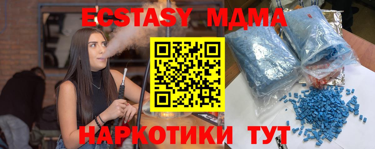 Славянск-на-Кубани  MDMA кристаллы  МДМА  Вход с VPN 