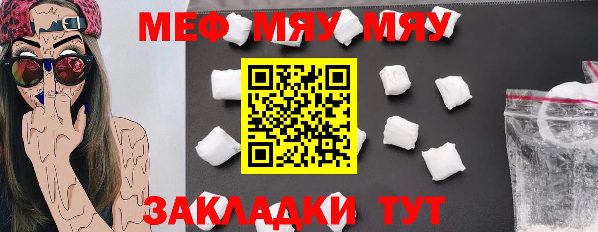 Мефедрон мука  МЕФ mephedrone  Мефедрон  Вход с VPN  Славянск-на-Кубани 
