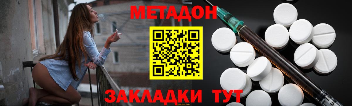 Славянск-на-Кубани  МЕТАДОН VHQ  Вход с VPN 