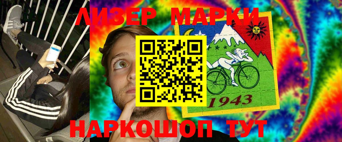 Марки N-bome 1500мкг Славянск-на-Кубани