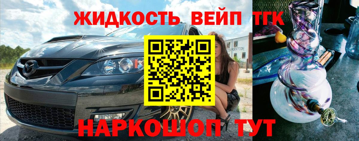 Дистиллят ТГК жижа Славянск-на-Кубани
